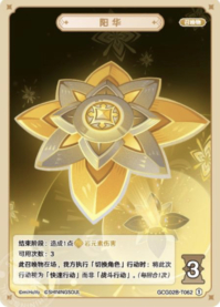 阳华